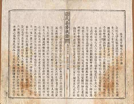 中国[张姓] 张氏七修族谱 — 清光绪二十五年（1899）_二.pdf