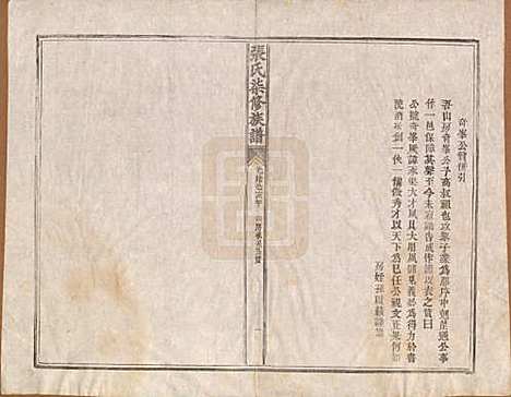 中国[张姓] 张氏七修族谱 — 清光绪二十五年（1899）_四.pdf