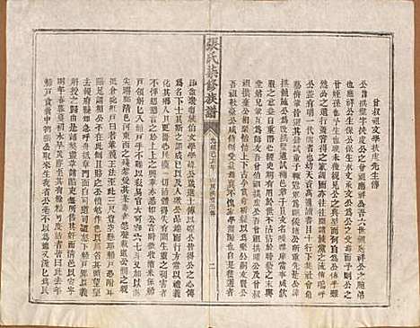 中国[张姓] 张氏七修族谱 — 清光绪二十五年（1899）_四.pdf