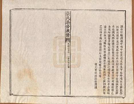 中国[张姓] 张氏七修族谱 — 清光绪二十五年（1899）_四.pdf