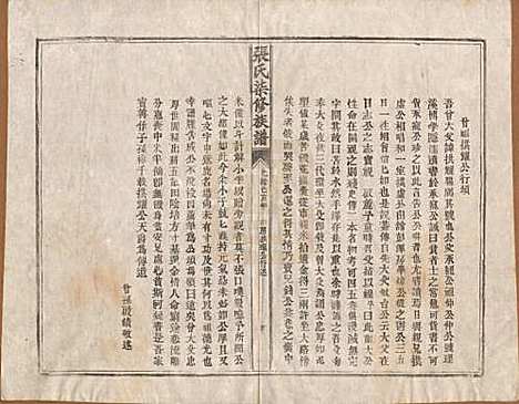 中国[张姓] 张氏七修族谱 — 清光绪二十五年（1899）_四.pdf