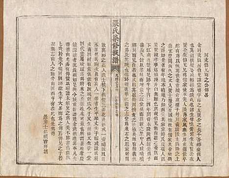 中国[张姓] 张氏七修族谱 — 清光绪二十五年（1899）_四.pdf