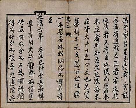 江苏[张姓] 张氏宗谱十卷 — 清光绪二十一年（1895）_一.pdf