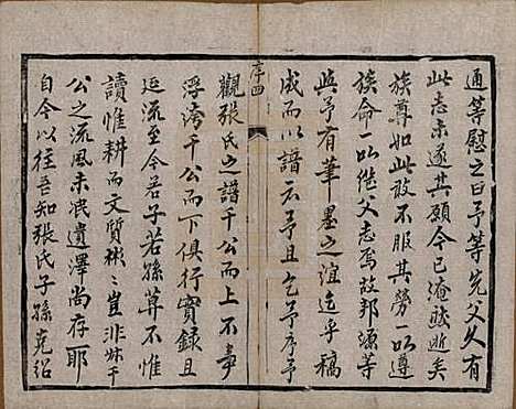 江苏[张姓] 张氏宗谱十卷 — 清光绪二十一年（1895）_一.pdf