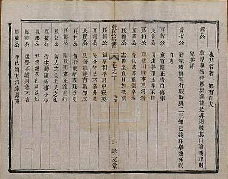 江苏[张姓] 张氏宗谱十卷 — 清光绪二十一年（1895）_十.pdf