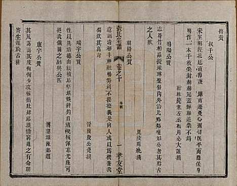 江苏[张姓] 张氏宗谱十卷 — 清光绪二十一年（1895）_十.pdf