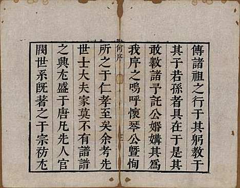 中国[张姓] 张氏宗谱 — 清嘉庆十九年（1806）_一.pdf