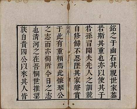 中国[张姓] 张氏宗谱 — 清嘉庆十九年（1806）_一.pdf