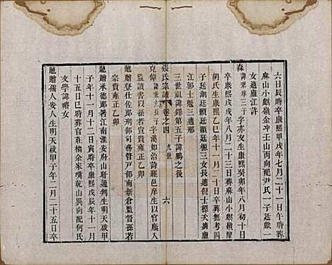 中国[张姓] 张氏宗谱 — 清嘉庆十九年（1806）_四.pdf