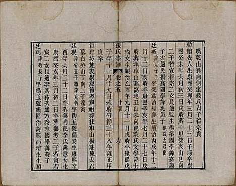 中国[张姓] 张氏宗谱 — 清嘉庆十九年（1806）_五.pdf