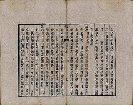 中国[张姓] 张氏宗谱 — 清嘉庆十九年（1806）_五.pdf