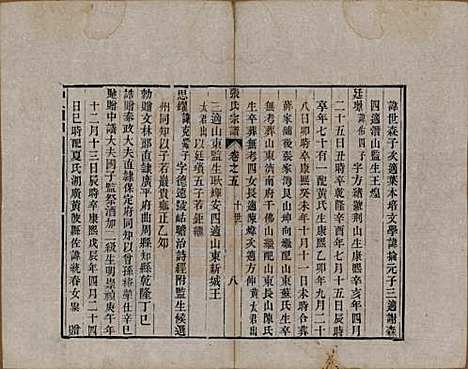 中国[张姓] 张氏宗谱 — 清嘉庆十九年（1806）_五.pdf