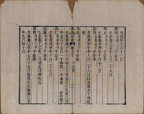 中国[张姓] 张氏宗谱 — 清嘉庆十九年（1806）_十.pdf