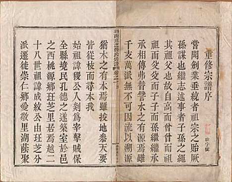 浙江[张姓] 剡西珏芝张氏宗谱四卷 — 清嘉庆十五年(1810)_一.pdf