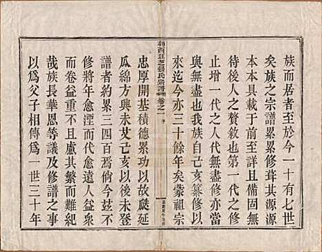 浙江[张姓] 剡西珏芝张氏宗谱四卷 — 清嘉庆十五年(1810)_一.pdf