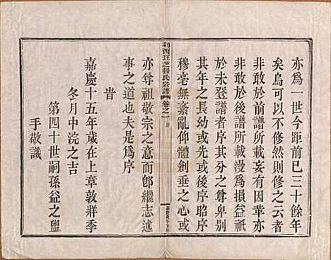 浙江[张姓] 剡西珏芝张氏宗谱四卷 — 清嘉庆十五年(1810)_一.pdf