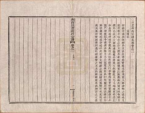 浙江[张姓] 剡西珏芝张氏宗谱四卷 — 清嘉庆十五年(1810)_二.pdf