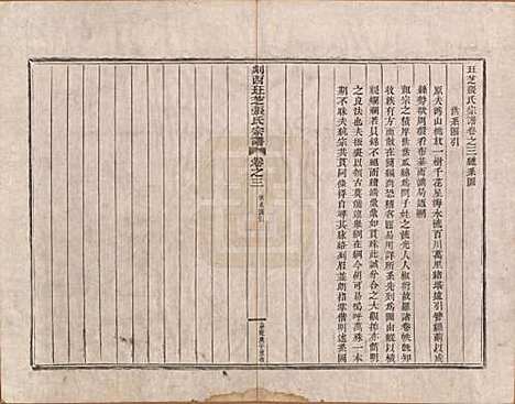 浙江[张姓] 剡西珏芝张氏宗谱四卷 — 清嘉庆十五年(1810)_三.pdf