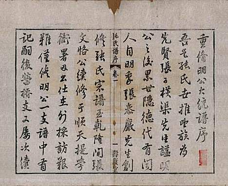 江苏[张姓] 张氏宗谱 — 清同治十二年(1873)_一.pdf