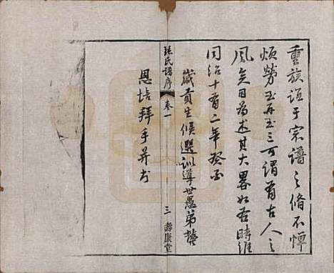 江苏[张姓] 张氏宗谱 — 清同治十二年(1873)_一.pdf