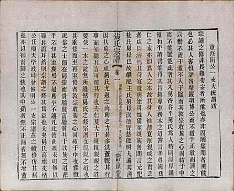 江苏[张姓] 张氏宗谱 — 清同治十二年(1873)_一.pdf