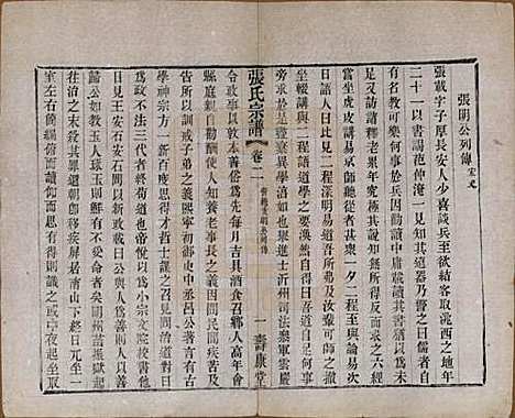 江苏[张姓] 张氏宗谱 — 清同治十二年(1873)_二.pdf