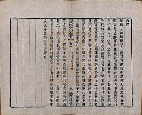 江苏[张姓] 张氏宗谱 — 清同治十二年(1873)_二.pdf