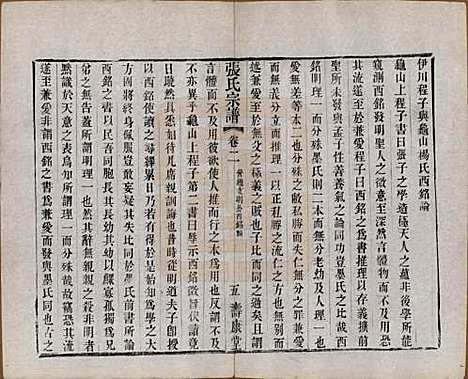 江苏[张姓] 张氏宗谱 — 清同治十二年(1873)_二.pdf