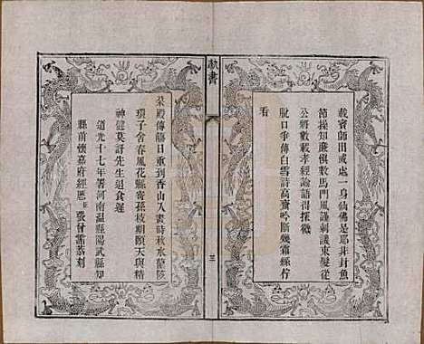 江苏[张姓] 张氏宗谱 — 清同治十二年(1873)_四.pdf