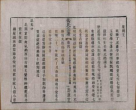 江苏[张姓] 张氏宗谱 — 清同治十二年(1873)_四.pdf