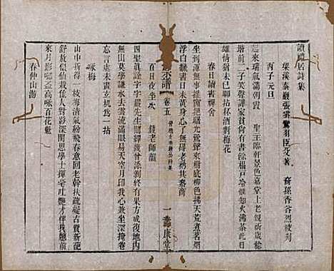 江苏[张姓] 张氏宗谱 — 清同治十二年(1873)_五.pdf