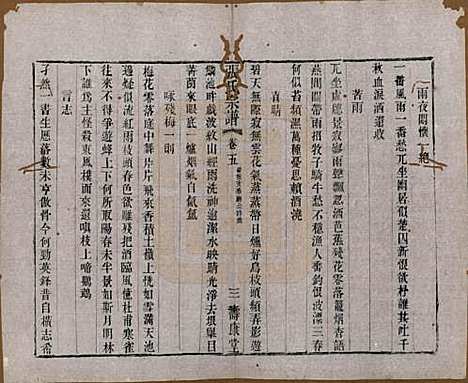 江苏[张姓] 张氏宗谱 — 清同治十二年(1873)_五.pdf