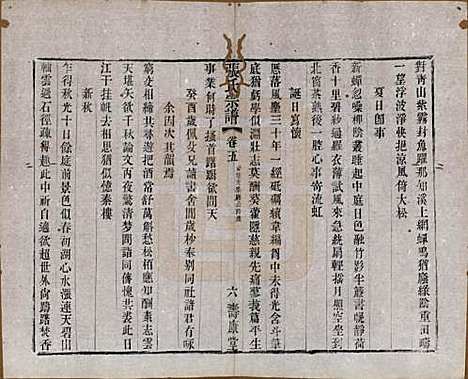 江苏[张姓] 张氏宗谱 — 清同治十二年(1873)_五.pdf