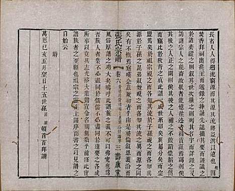 江苏[张姓] 张氏宗谱 — 清同治十二年(1873)_六.pdf