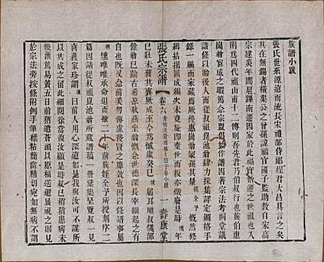 江苏[张姓] 张氏宗谱 — 清同治十二年(1873)_六.pdf