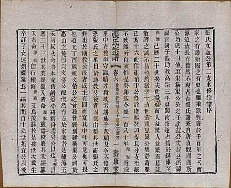 江苏[张姓] 张氏宗谱 — 清同治十二年(1873)_六.pdf