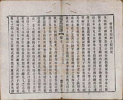 江苏[张姓] 张氏宗谱 — 清同治十二年(1873)_七.pdf