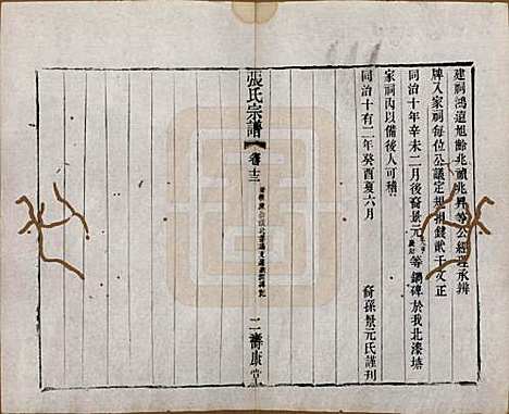 江苏[张姓] 张氏宗谱 — 清同治十二年(1873)_十三.pdf