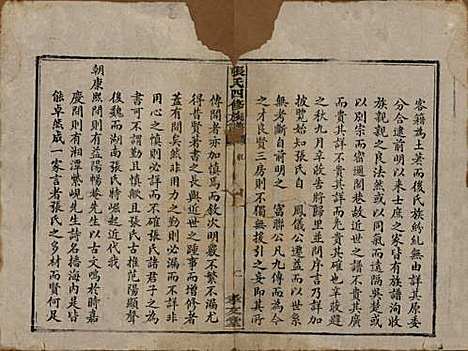 湖南[张姓] 张氏四修族谱 — 清同治十三年(1874)_一.pdf