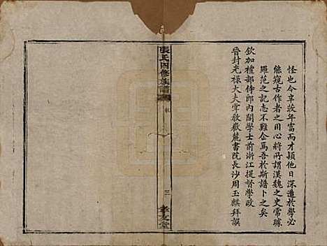 湖南[张姓] 张氏四修族谱 — 清同治十三年(1874)_一.pdf