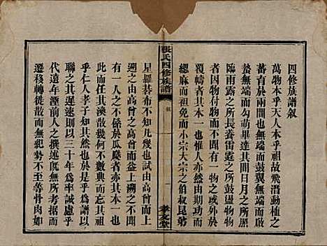 湖南[张姓] 张氏四修族谱 — 清同治十三年(1874)_一.pdf