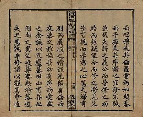 福建[张姓] 清河郡张氏宗谱 — 清同治十一年(1872)_一.pdf