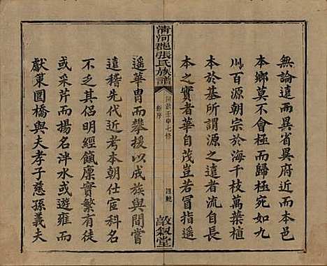 福建[张姓] 清河郡张氏宗谱 — 清同治十一年(1872)_一.pdf