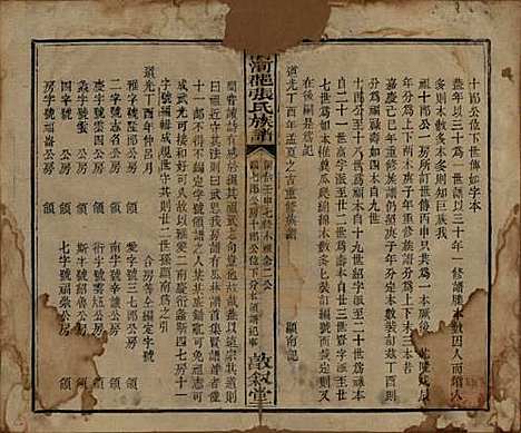 福建[张姓] 清河郡张氏宗谱 — 清同治十一年(1872)_三.pdf