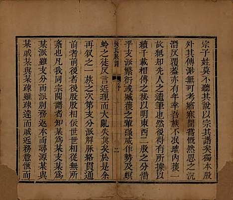 山西[张姓] 张氏家谱不分卷 — 清咸丰七年（1857）_一.pdf