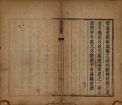 山西[张姓] 张氏家谱不分卷 — 清咸丰七年（1857）_一.pdf