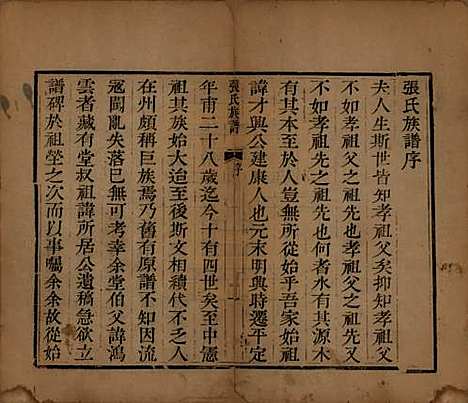 山西[张姓] 张氏家谱不分卷 — 清咸丰七年（1857）_一.pdf