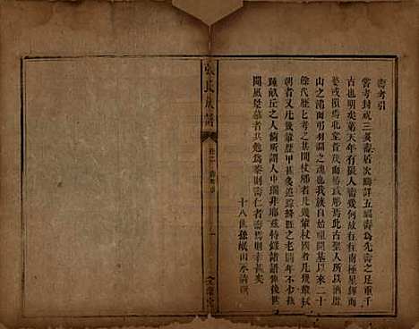 湖南[张姓] 张氏族谱十二卷首一卷 — 清咸丰十一年（1861）_二.pdf