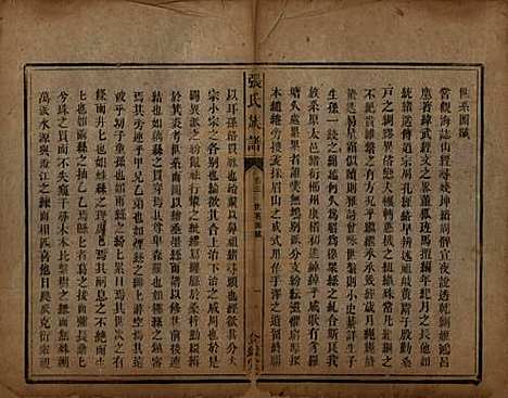 湖南[张姓] 张氏族谱十二卷首一卷 — 清咸丰十一年（1861）_三.pdf