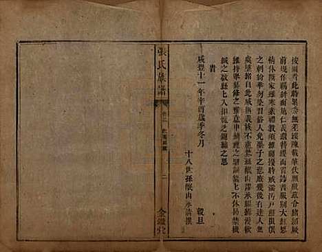 湖南[张姓] 张氏族谱十二卷首一卷 — 清咸丰十一年（1861）_三.pdf